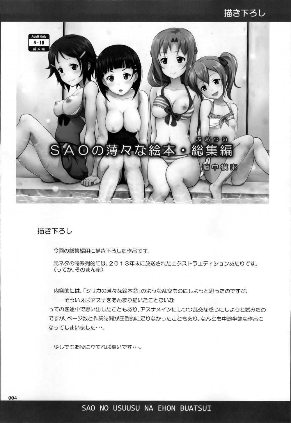 Hentai Manga Comic-Vague Picture Book of SAO Omnibus-Chapter 1-4